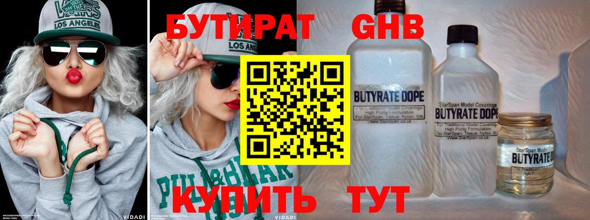 Бутират 99% Новомосковск