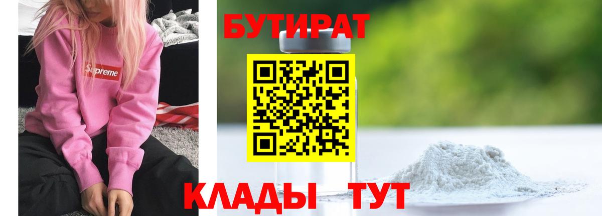 Новомосковск  БУТИРАТ оксибутират  Бутират  Вход с VPN 