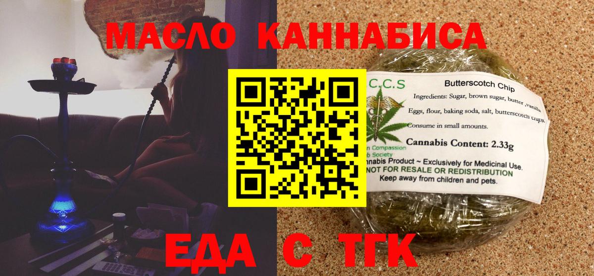 Новомосковск  Еда ТГК конопля  Вход с VPN 
