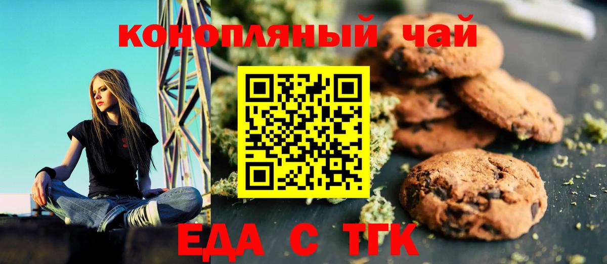 Canna-Cookies конопля Новомосковск