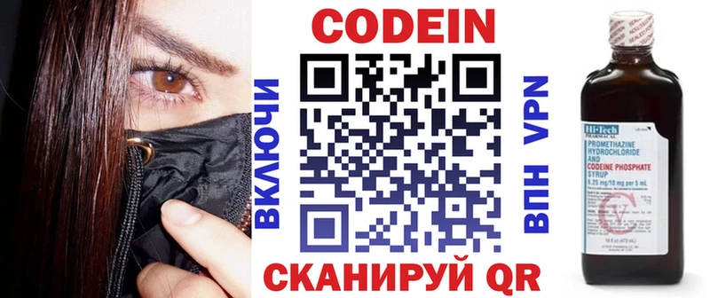закладки  Новомосковск  Codein напиток Lean (лин) 