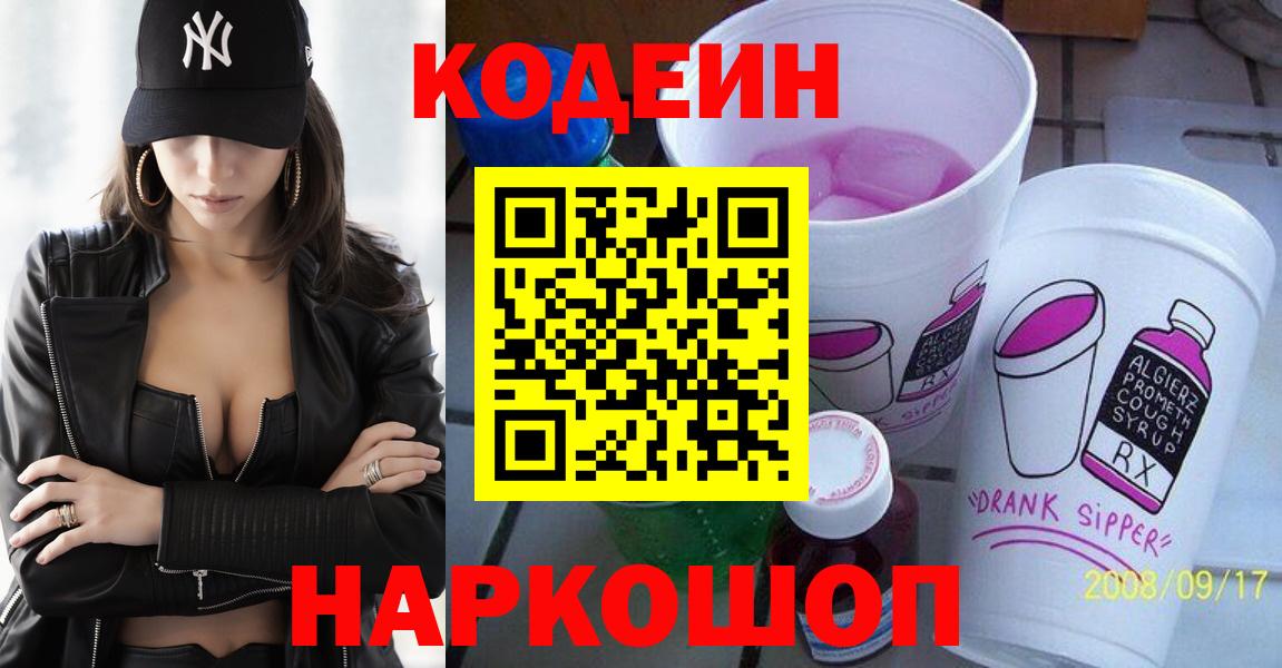Codein Purple Drank Новомосковск