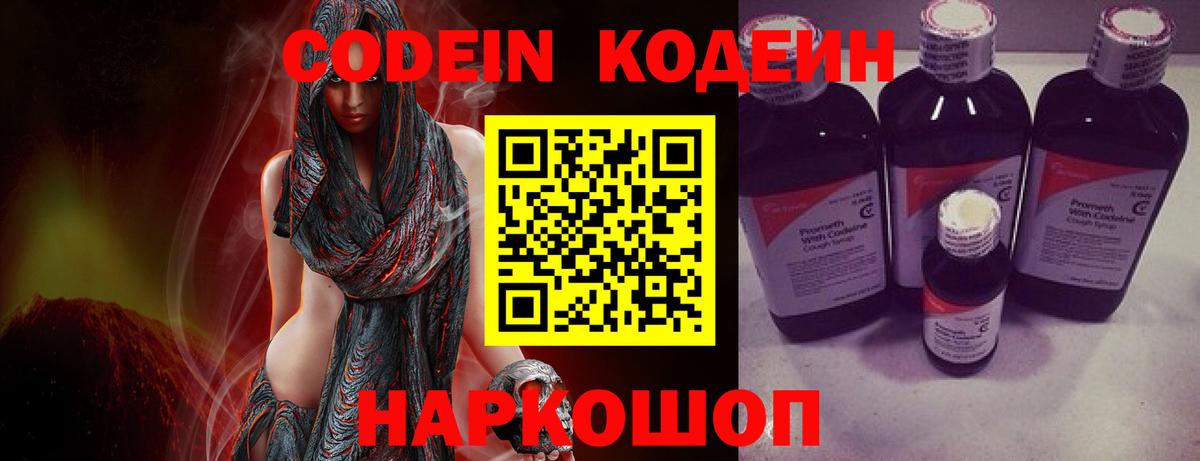 Кодеиновый сироп Lean Purple Drank  Вход с VPN  Новомосковск 