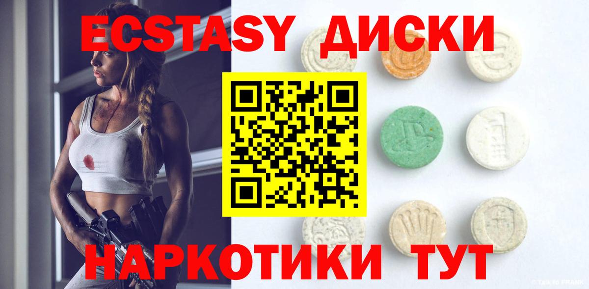 Экстази 280 MDMA  Вход с VPN  Экстази  Новомосковск 