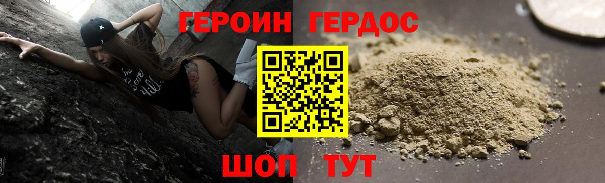 Героин Heroin Новомосковск