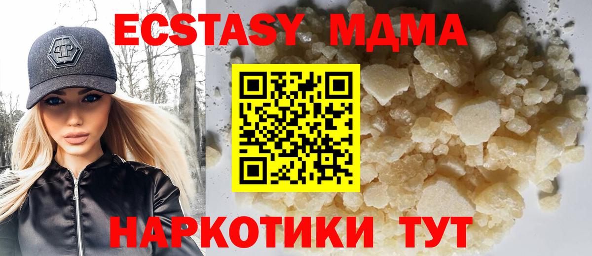MDMA молли Новомосковск