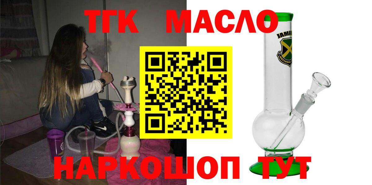 ТГК THC oil Новомосковск
